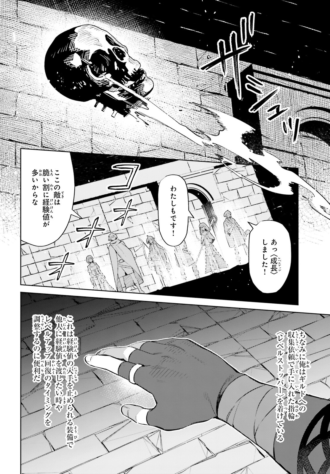 I'm Not the Hero! Chapter 16 15ページ
