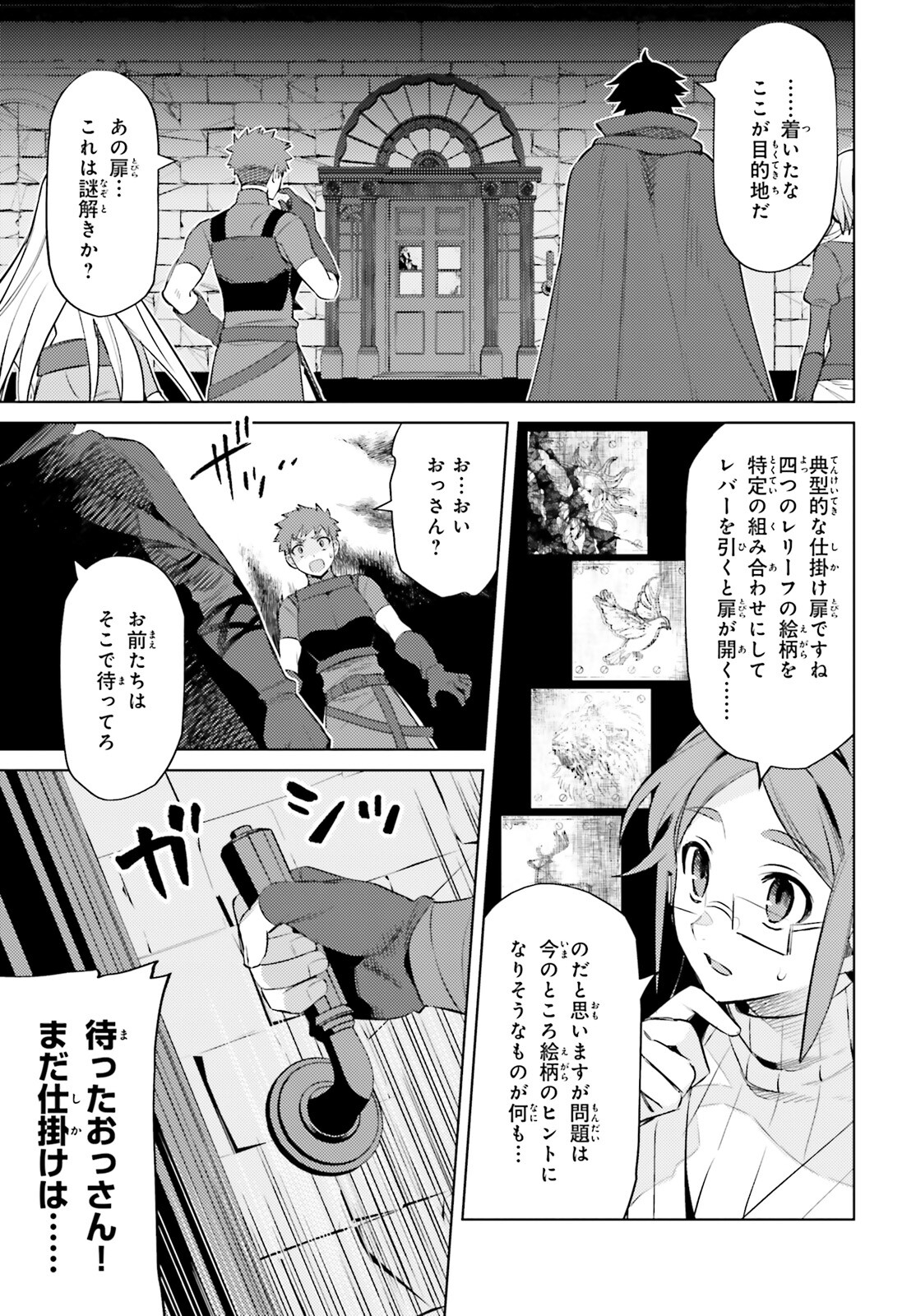 I'm Not the Hero! Chapter 16 16ページ