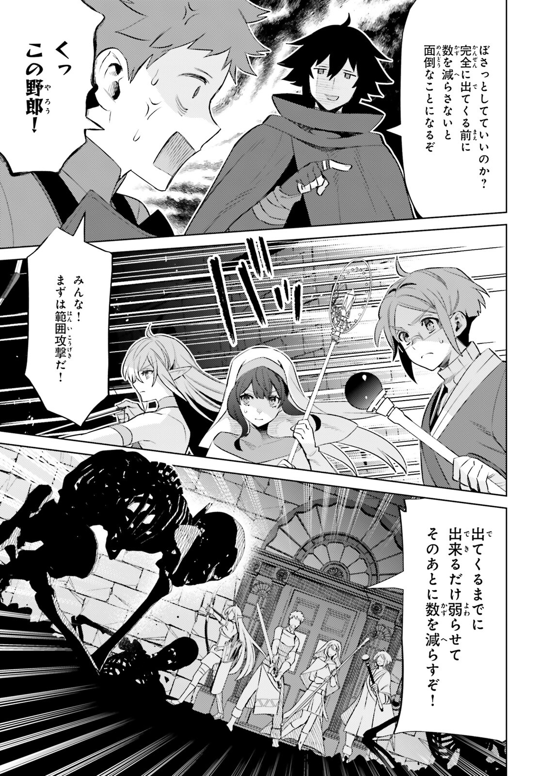 I'm Not the Hero! Chapter 16 18ページ