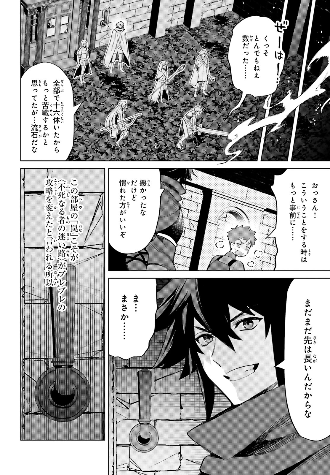 I'm Not the Hero! Chapter 16 19ページ