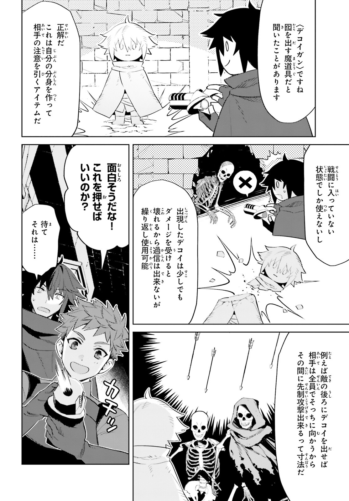 I'm Not the Hero! Chapter 16 3ページ
