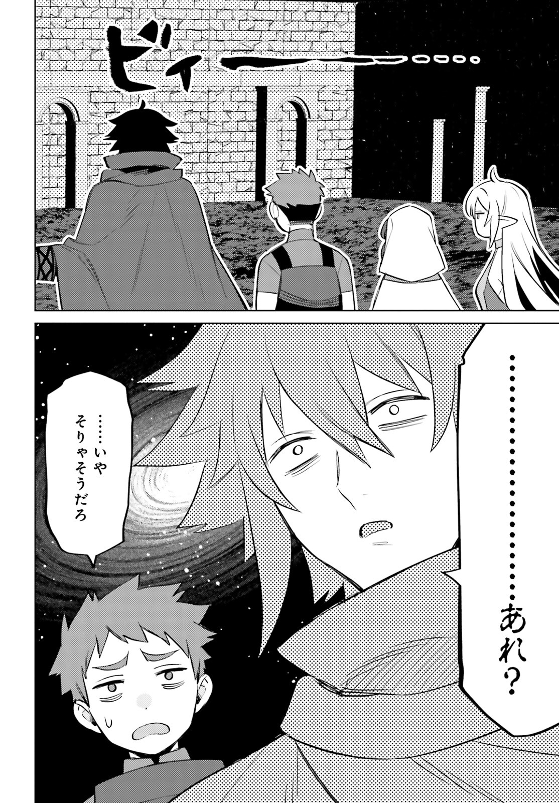 I'm Not the Hero! Chapter 16 21ページ