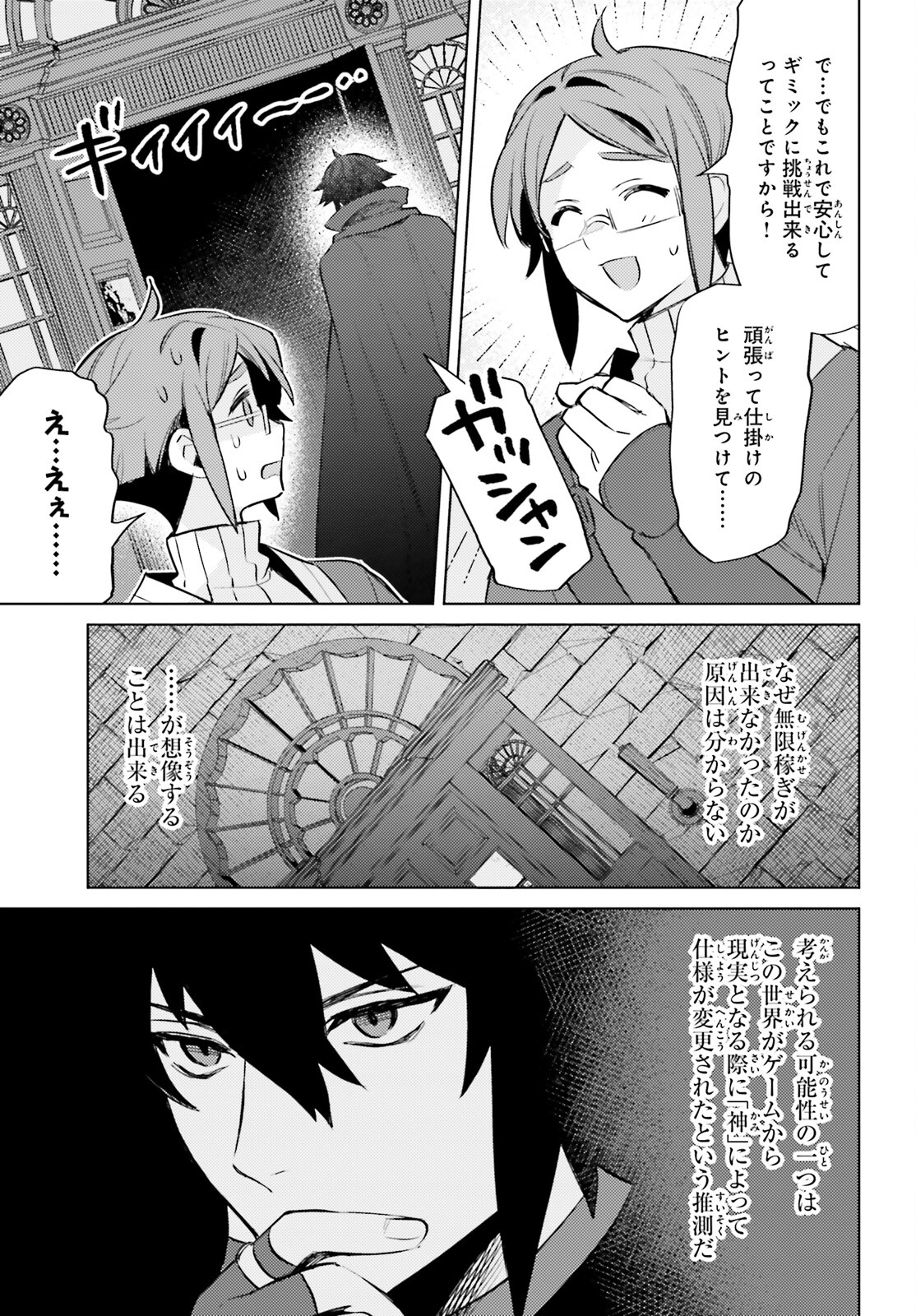 I'm Not the Hero! Chapter 16 22ページ