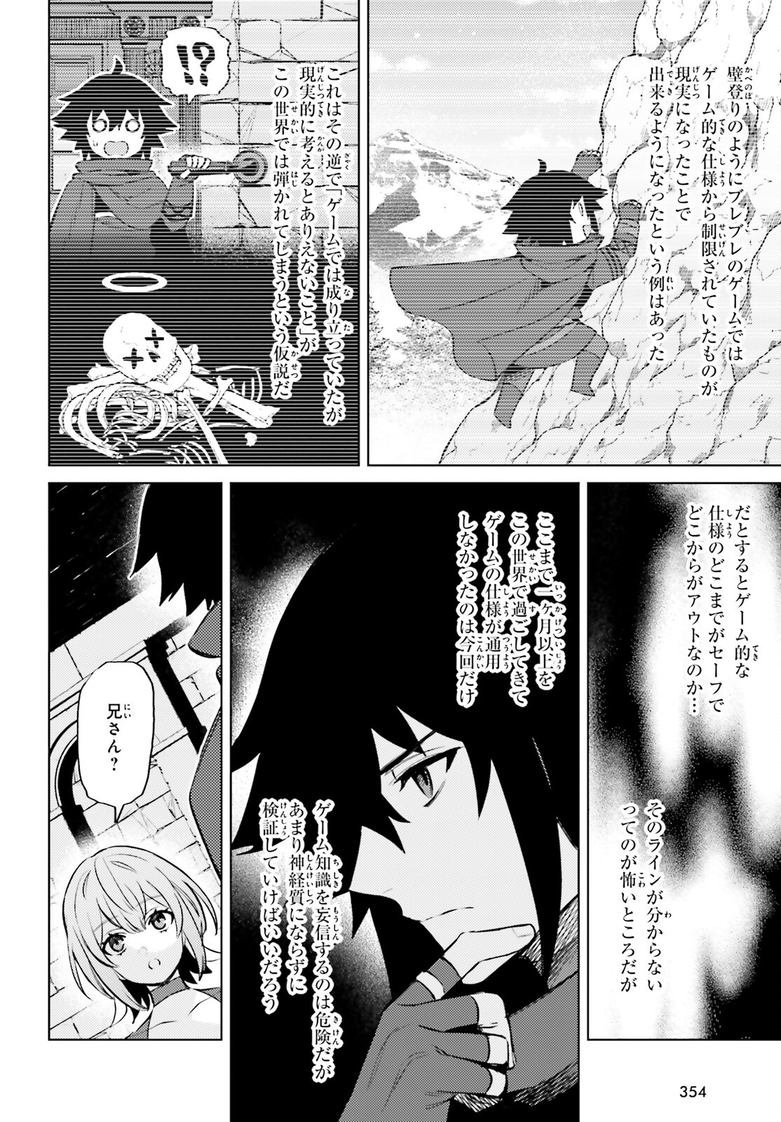 I'm Not the Hero! Chapter 16 23ページ