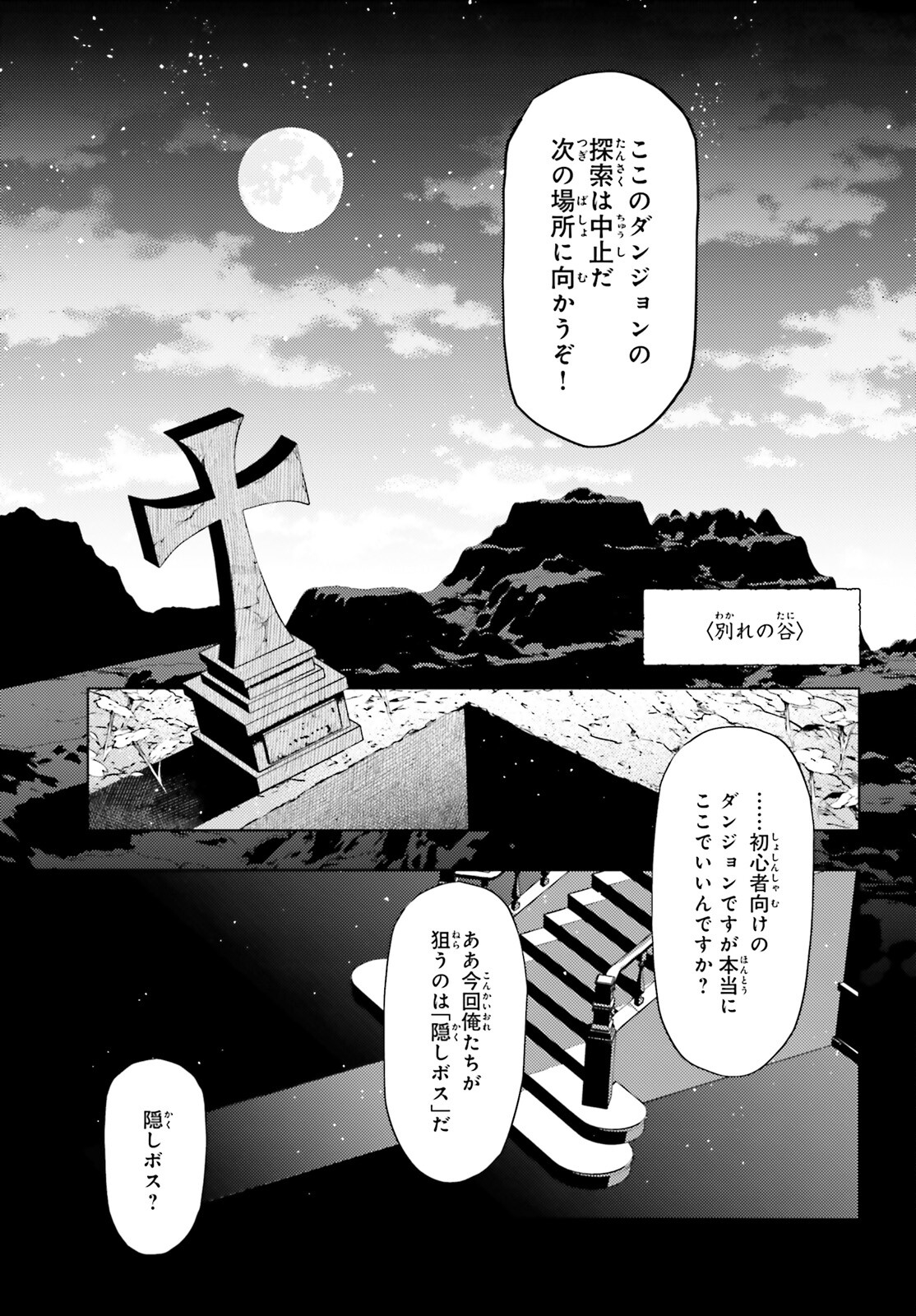 I'm Not the Hero! Chapter 16 24ページ