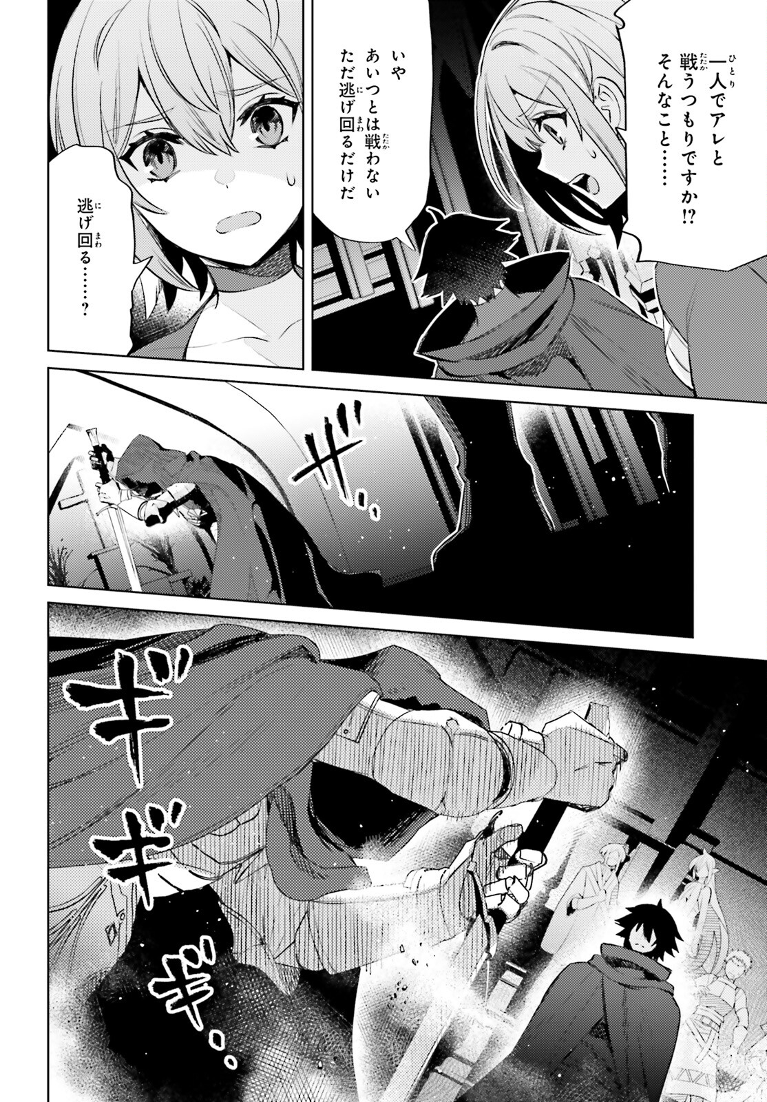 I'm Not the Hero! Chapter 16 27ページ