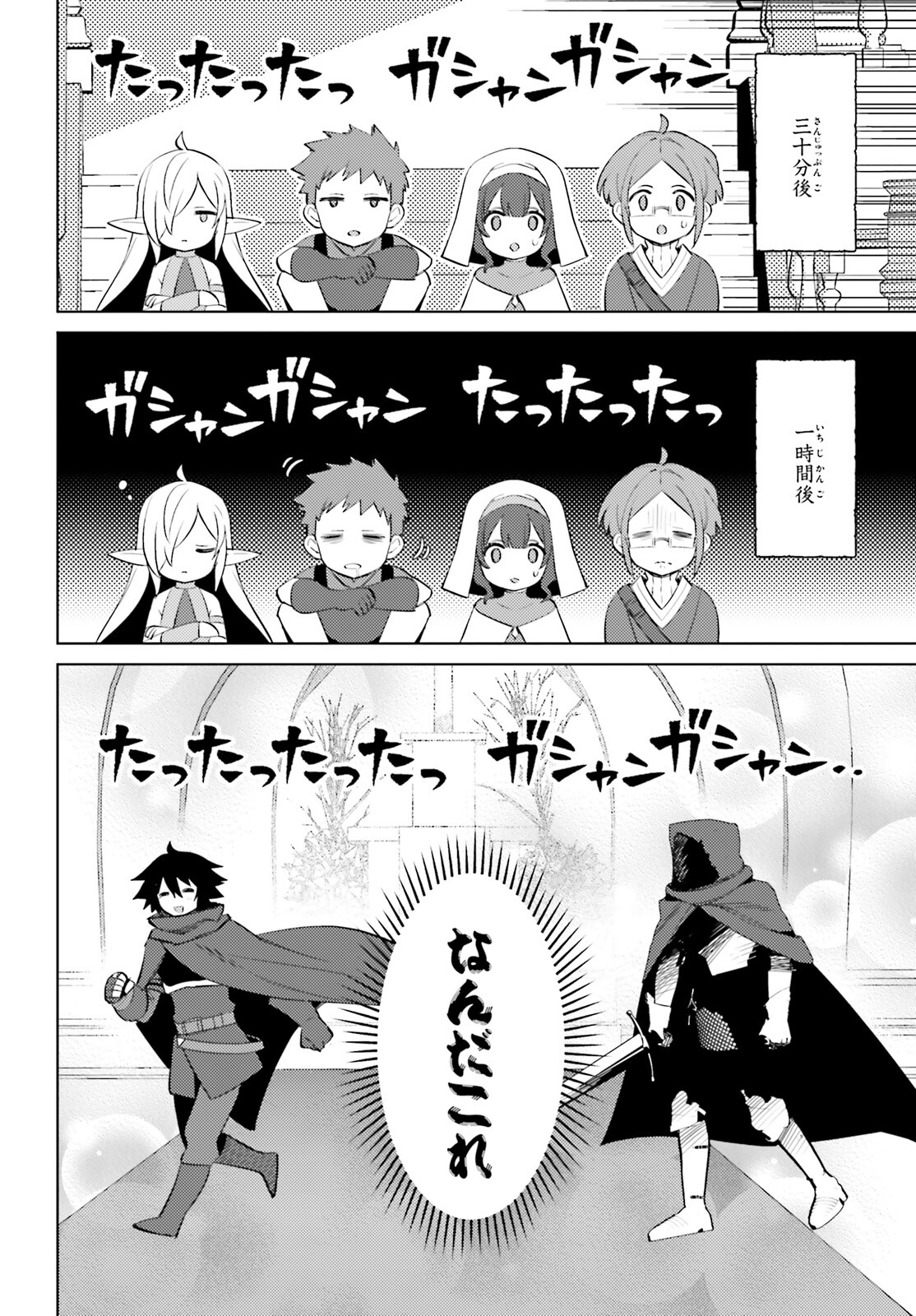 I'm Not the Hero! Chapter 16 29ページ