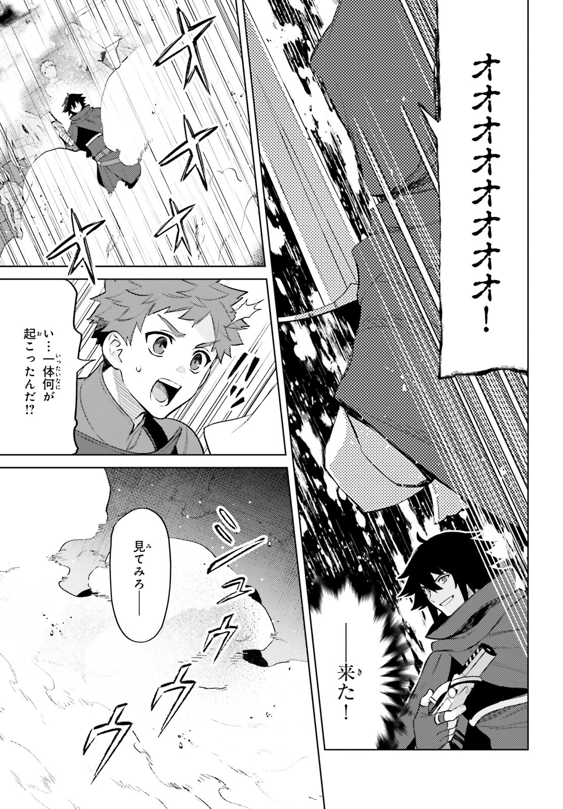 I'm Not the Hero! Chapter 16 30ページ