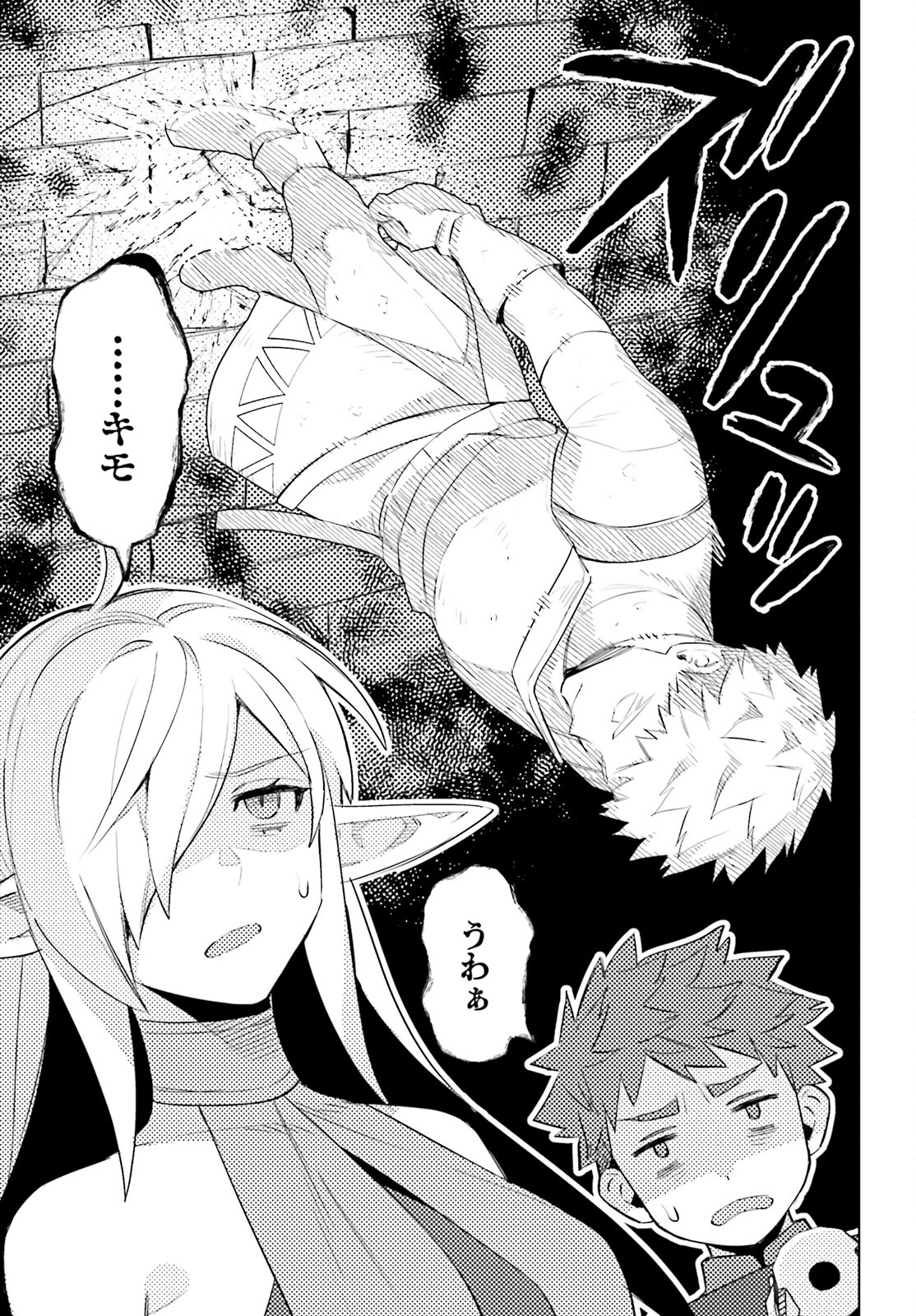 I'm Not the Hero! Chapter 16 4ページ