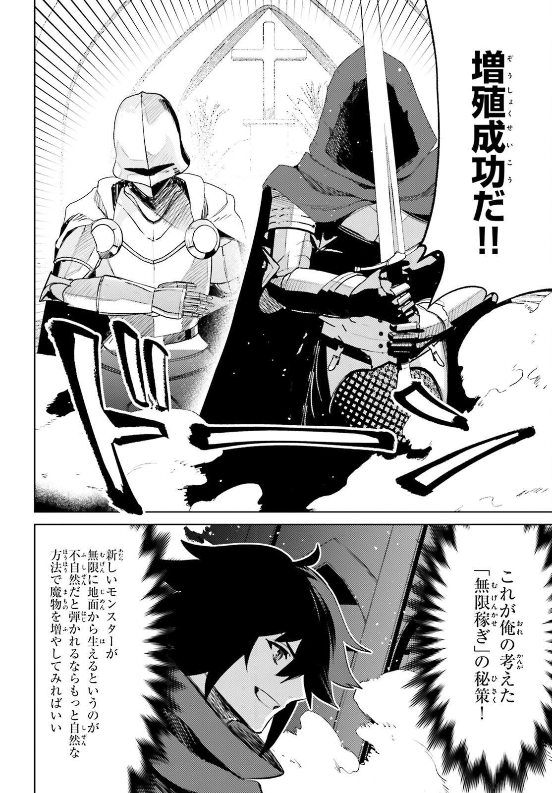 I'm Not the Hero! Chapter 16 31ページ