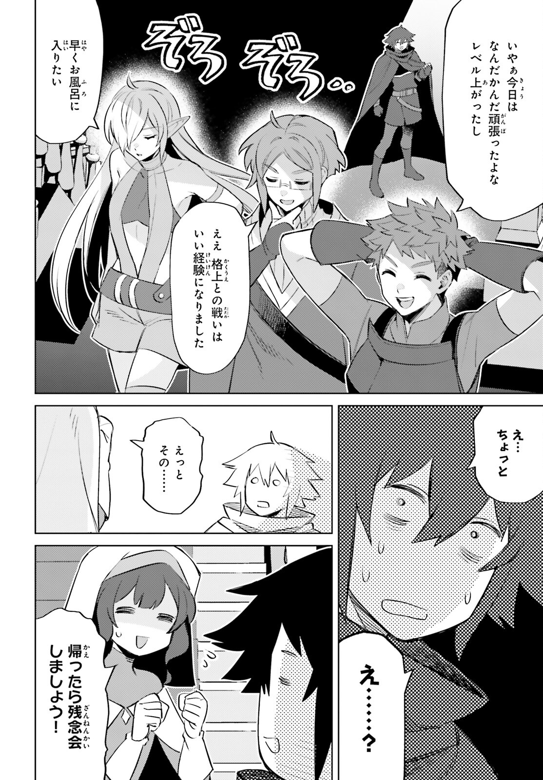 I'm Not the Hero! Chapter 16 33ページ
