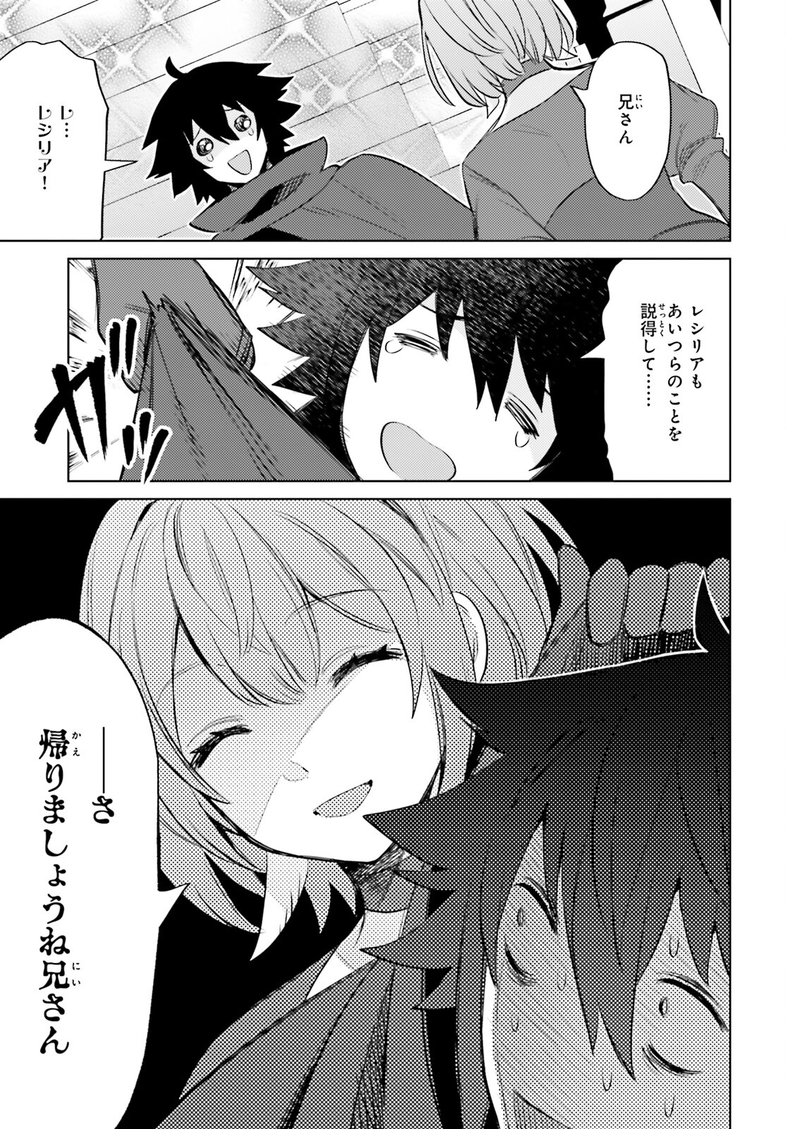 I'm Not the Hero! Chapter 16 34ページ