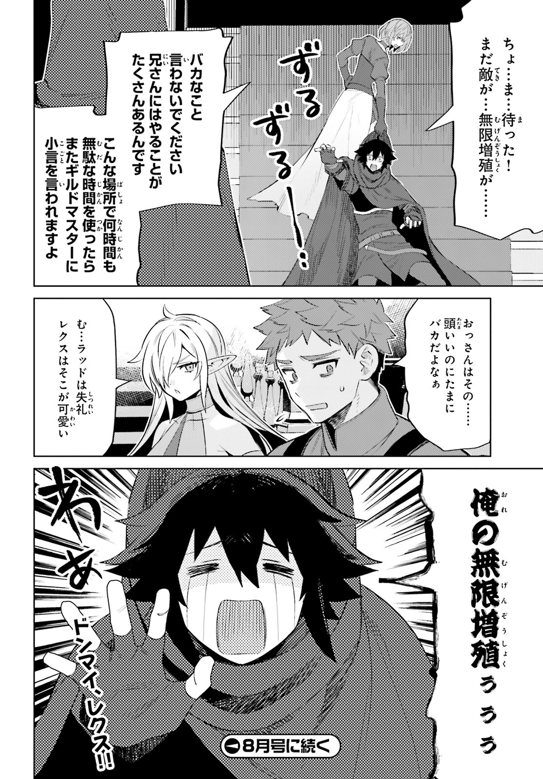 I'm Not the Hero! Chapter 16 35ページ