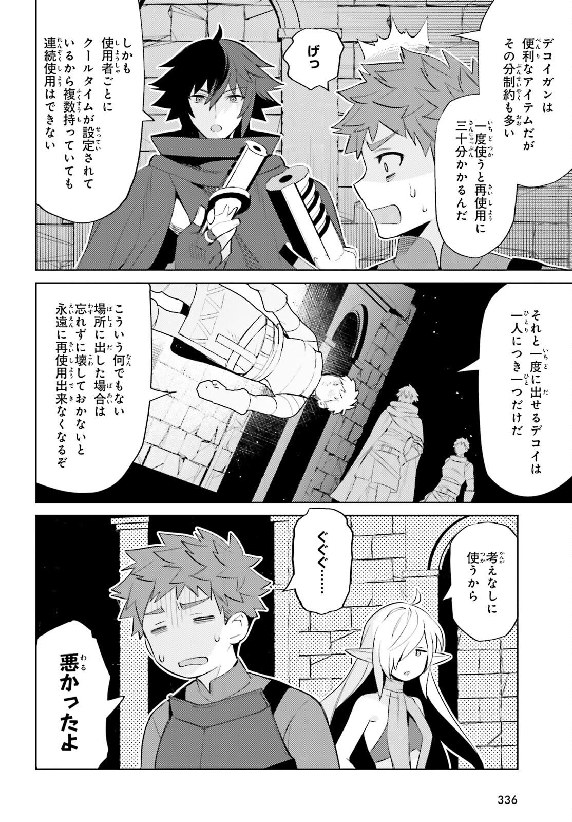 I'm Not the Hero! Chapter 16 5ページ