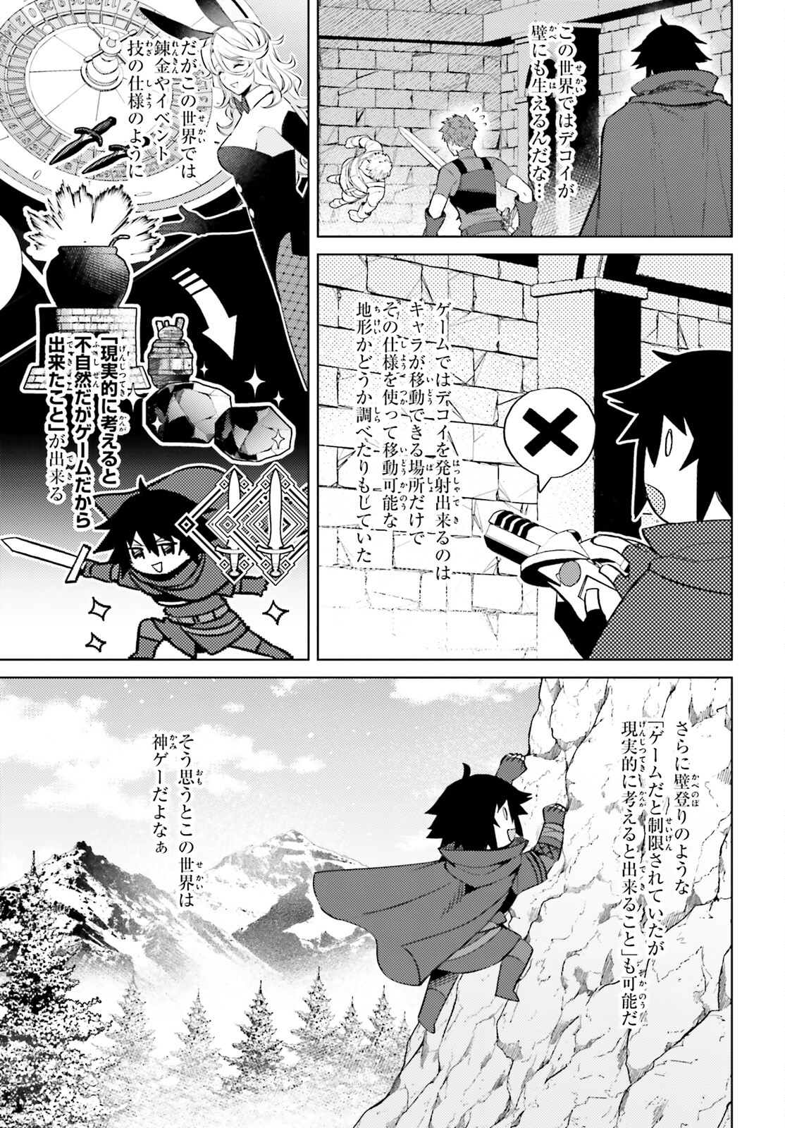 I'm Not the Hero! Chapter 16 6ページ