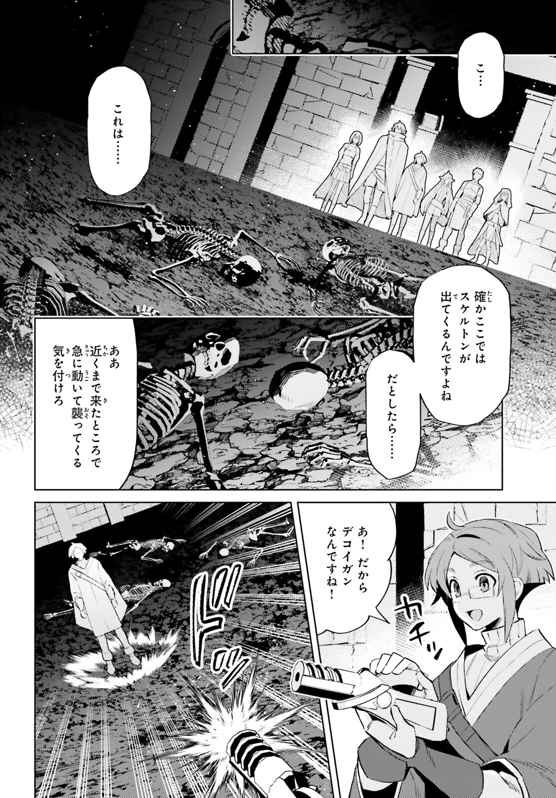 I'm Not the Hero! Chapter 16 7ページ