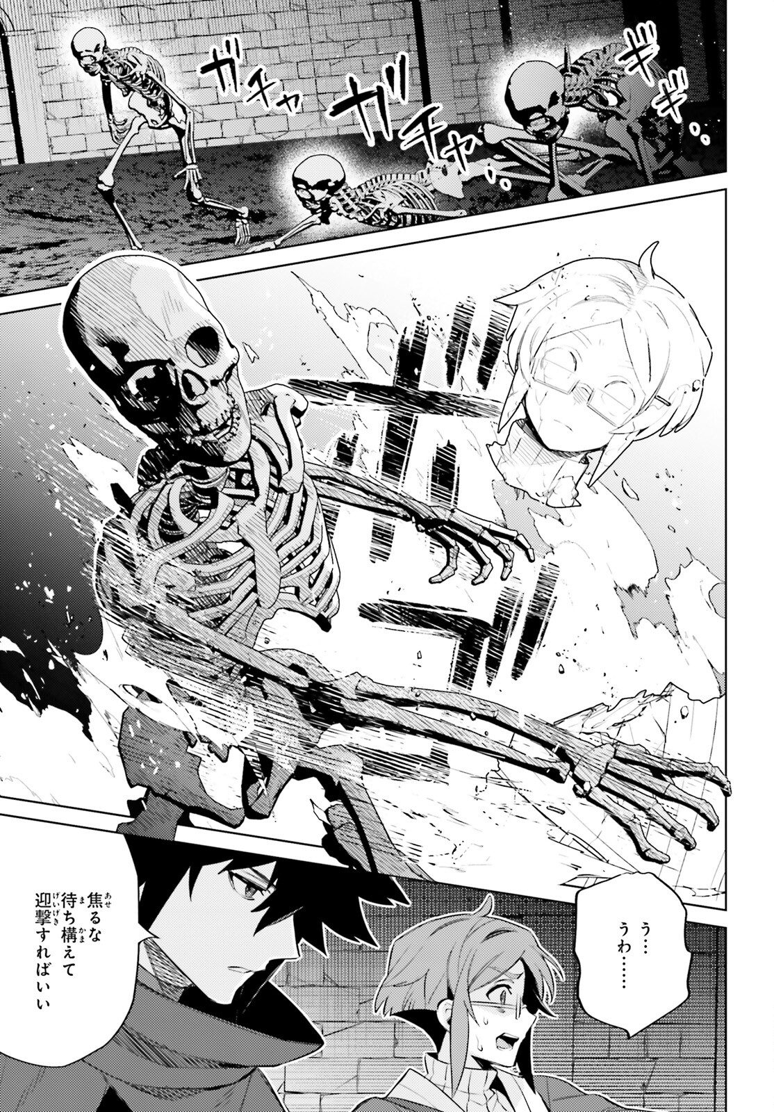 I'm Not the Hero! Chapter 16 8ページ