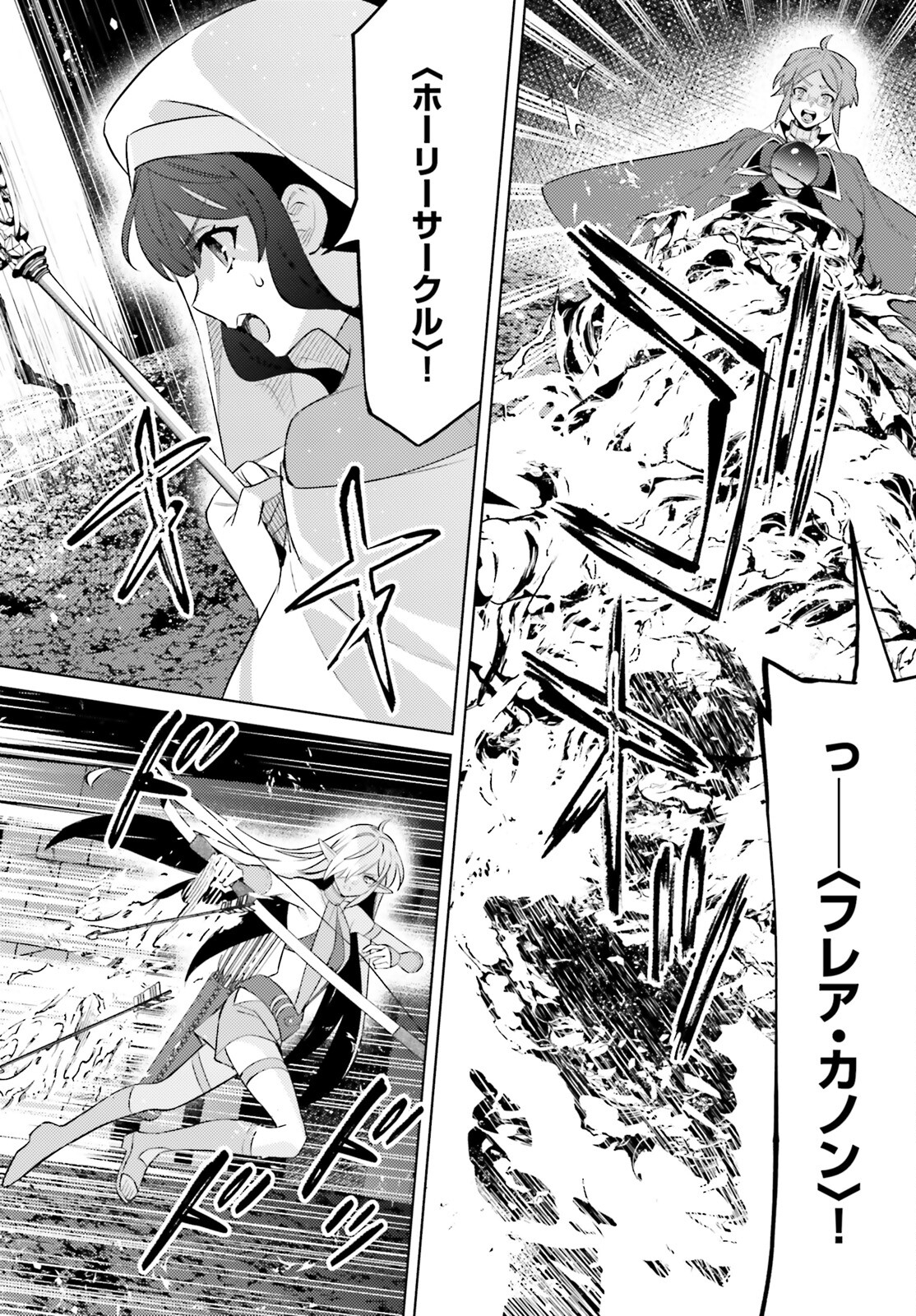 I'm Not the Hero! Chapter 16 9ページ