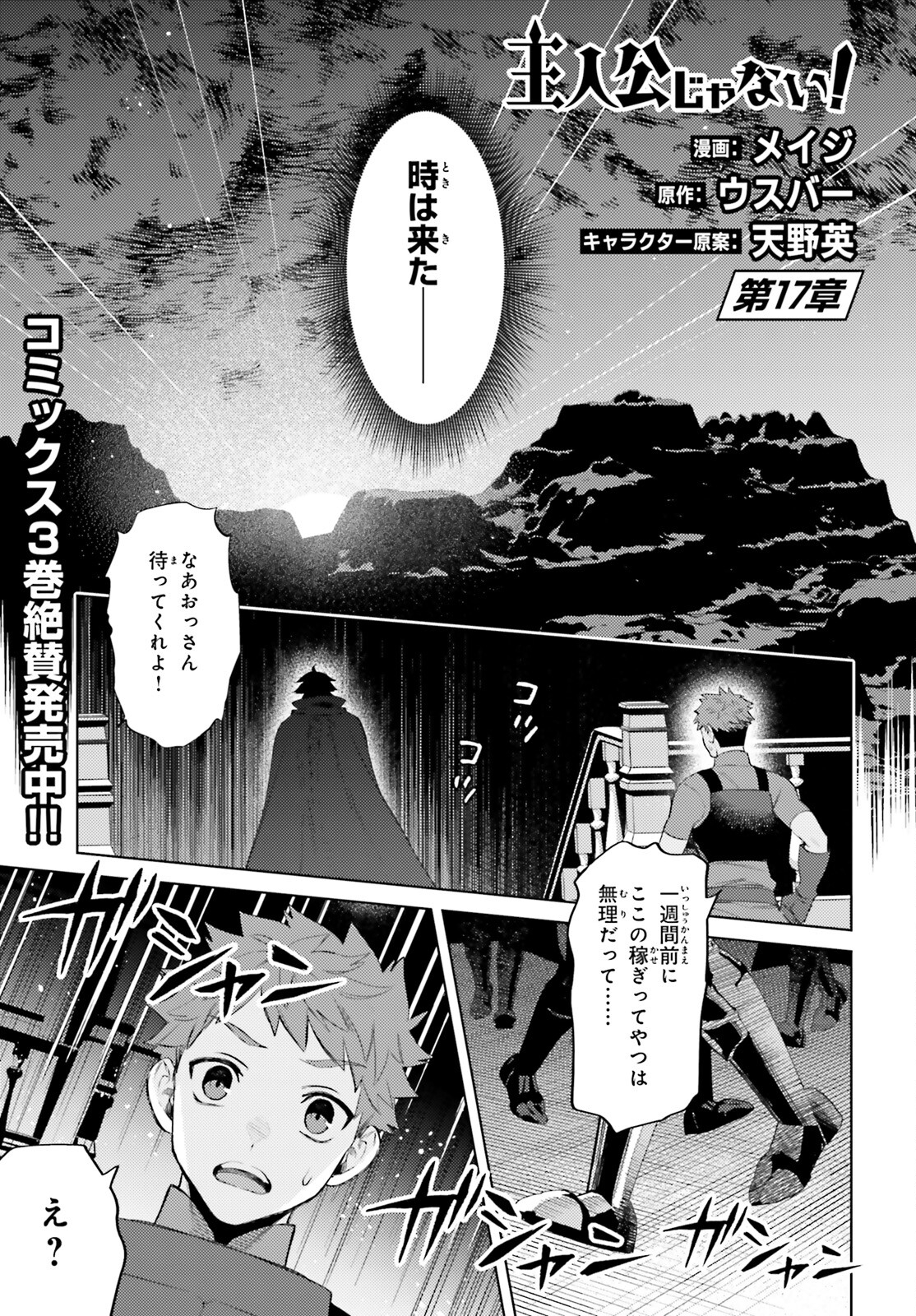I'm Not the Hero! Chapter 17 1ページ