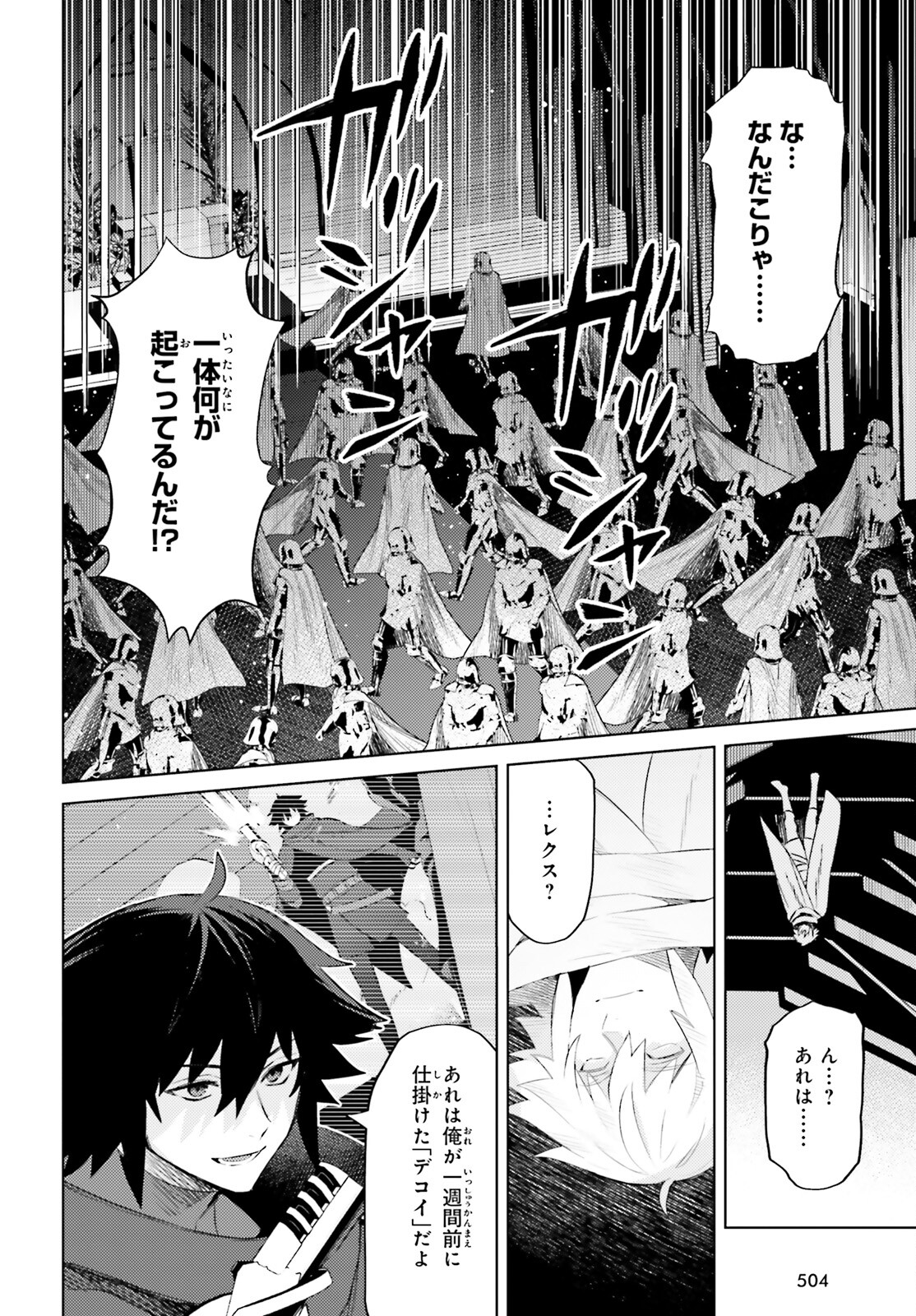 I'm Not the Hero! Chapter 17 2ページ