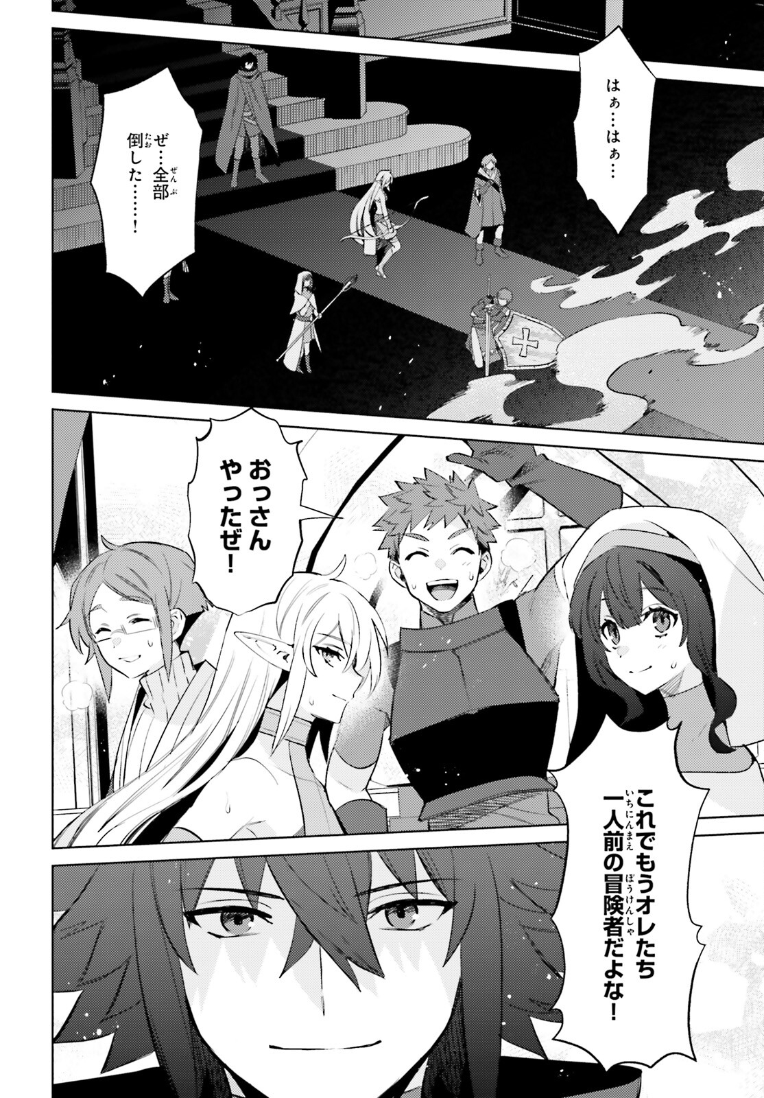 I'm Not the Hero! Chapter 17 12ページ