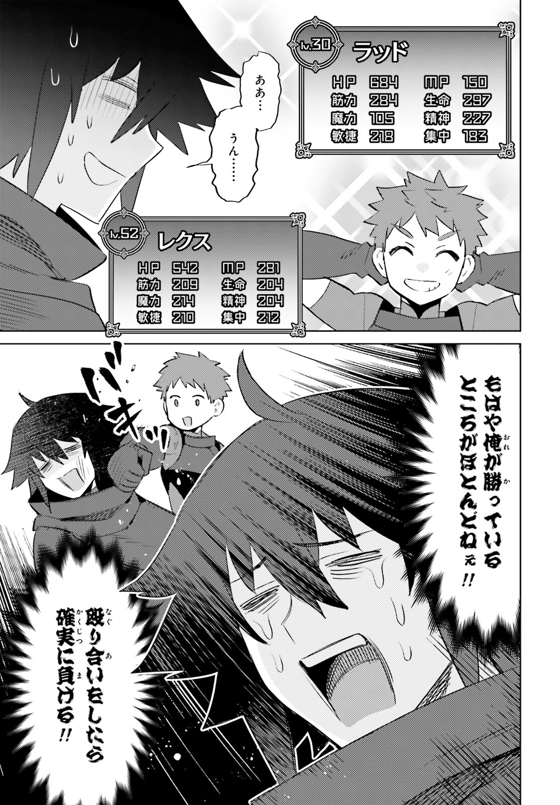 I'm Not the Hero! Chapter 17 13ページ