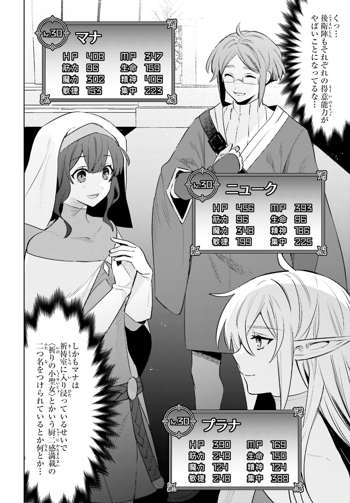 I'm Not the Hero! Chapter 17 14ページ