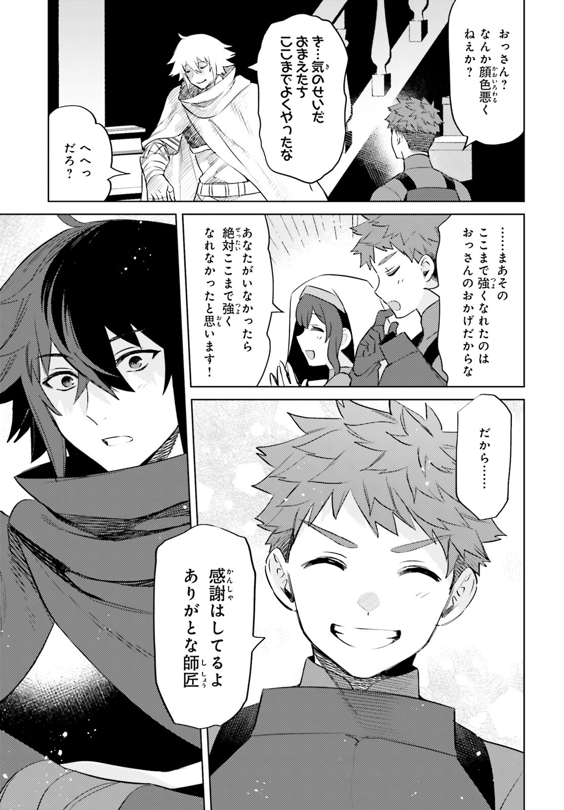I'm Not the Hero! Chapter 17 15ページ