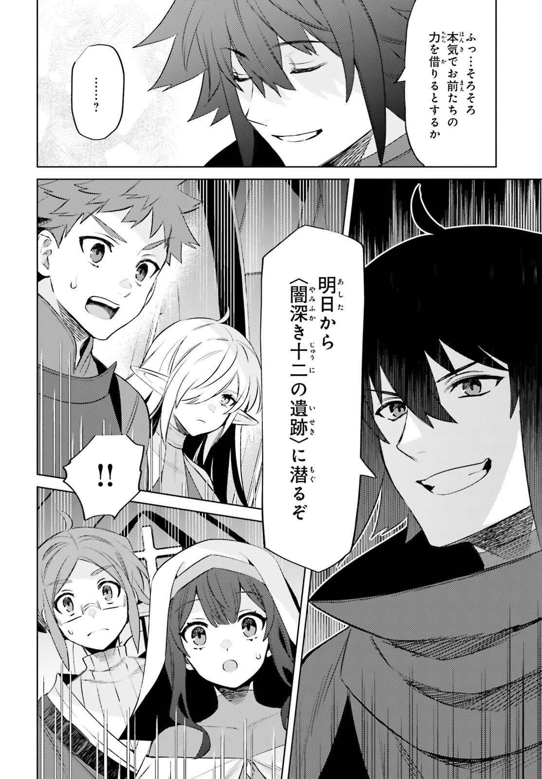 I'm Not the Hero! Chapter 17 16ページ