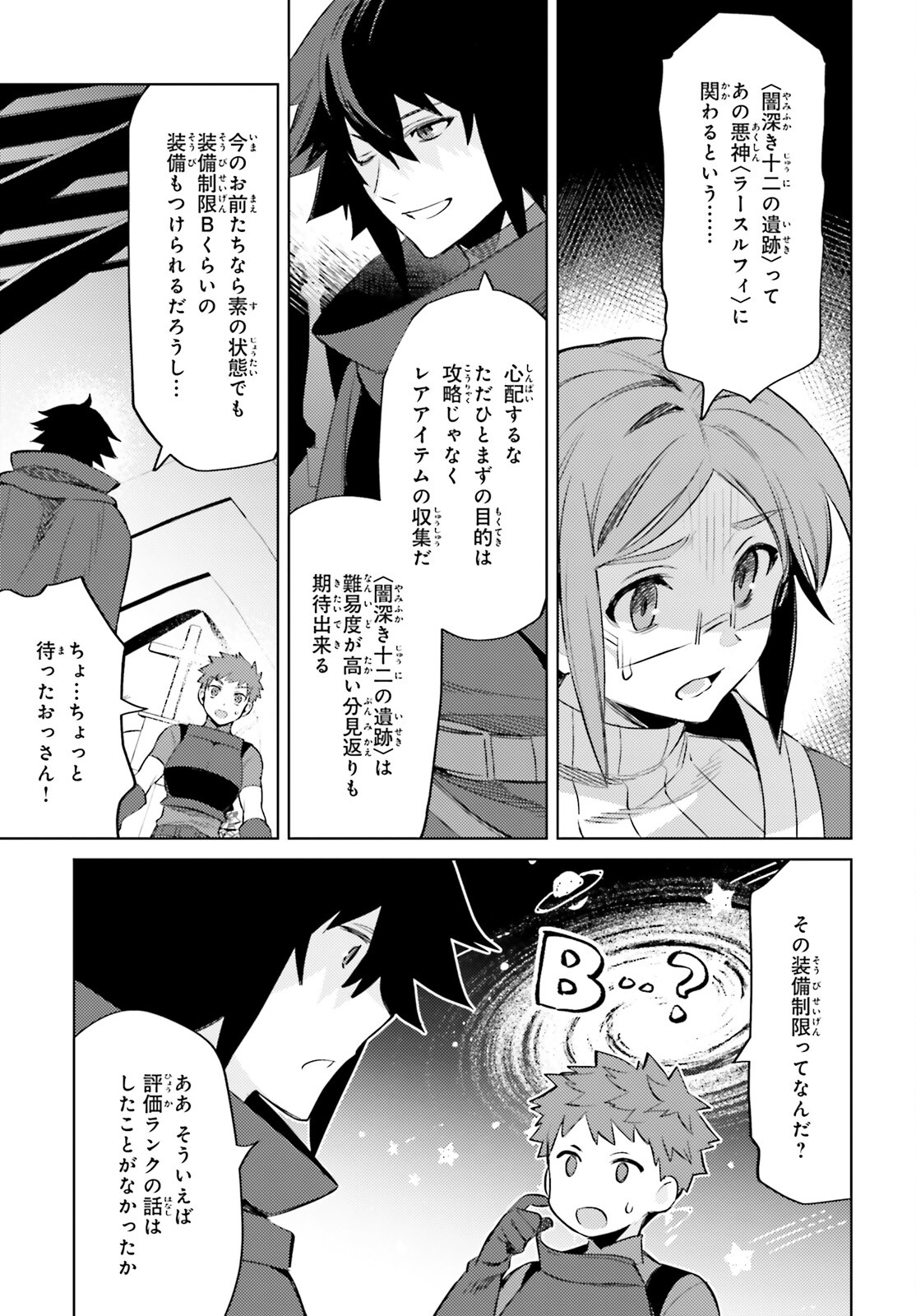 I'm Not the Hero! Chapter 17 17ページ