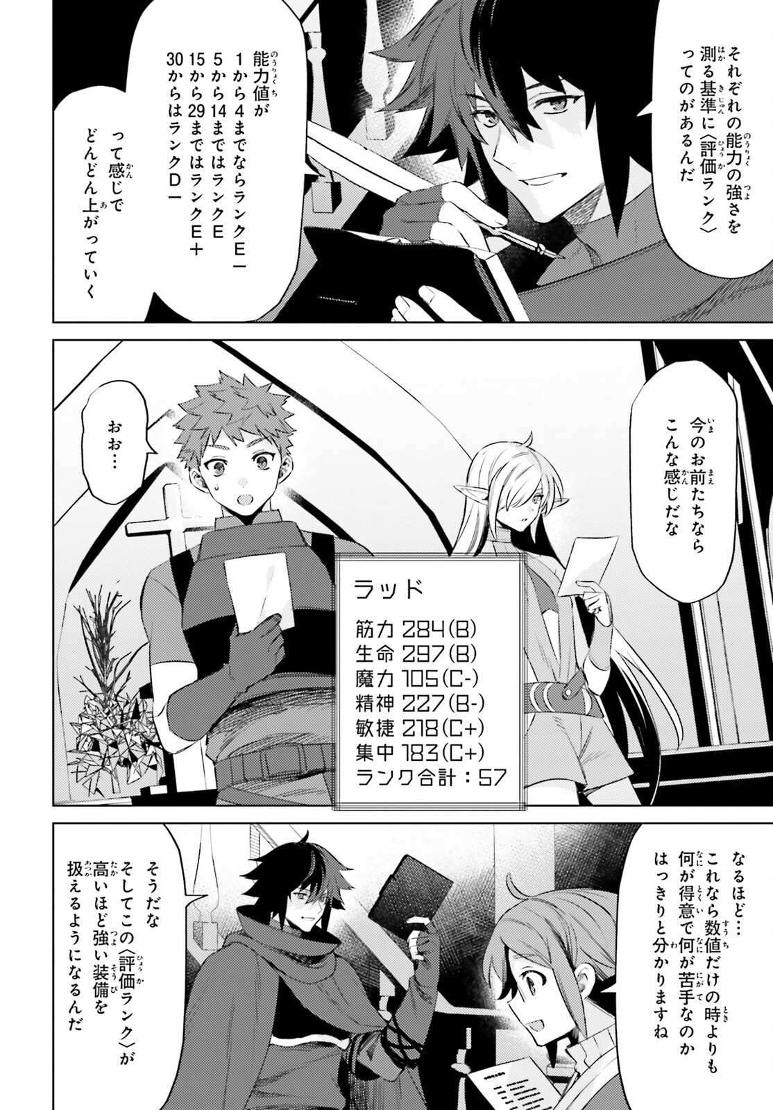 I'm Not the Hero! Chapter 17 18ページ
