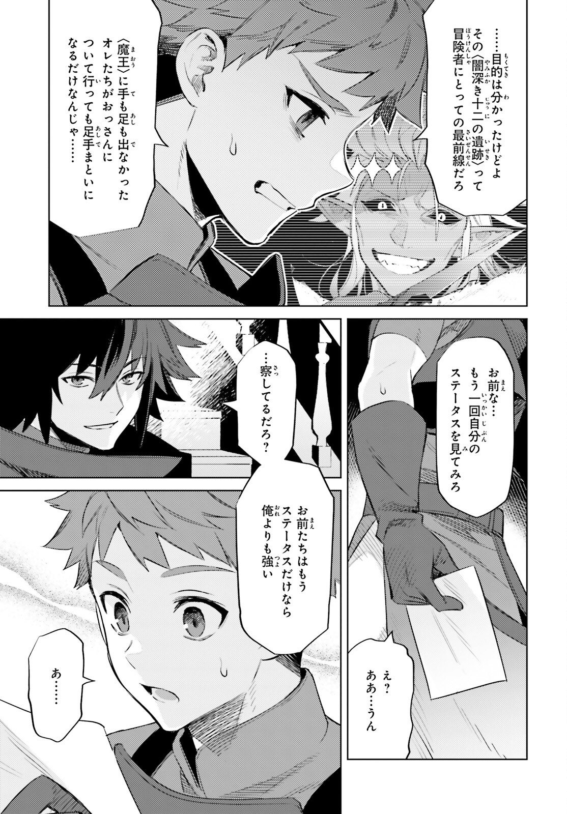 I'm Not the Hero! Chapter 17 19ページ