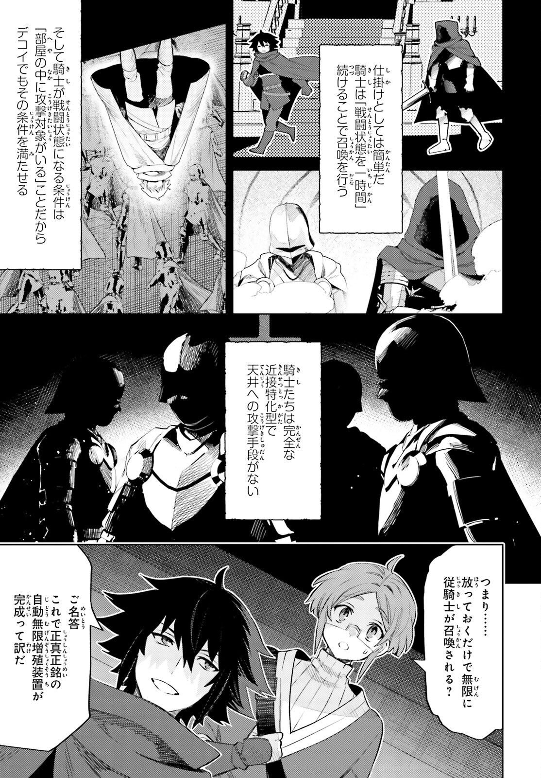 I'm Not the Hero! Chapter 17 3ページ