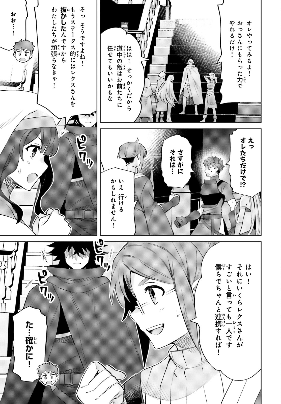 I'm Not the Hero! Chapter 17 21ページ