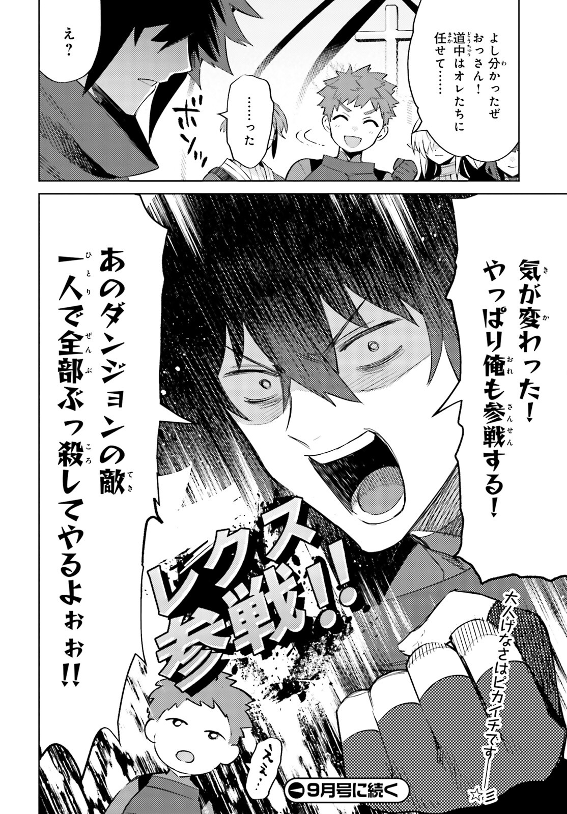 I'm Not the Hero! Chapter 17 22ページ