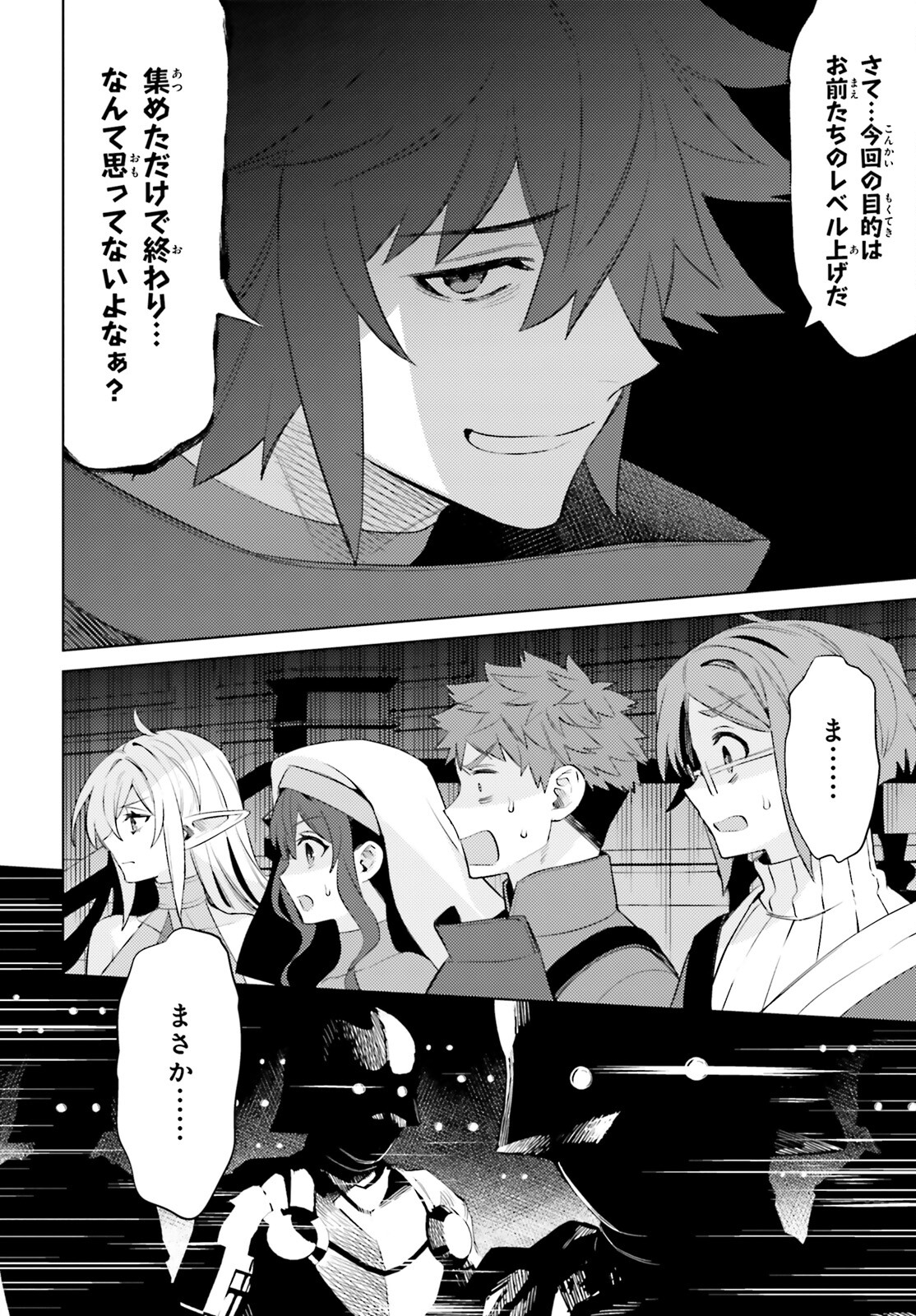 I'm Not the Hero! Chapter 17 4ページ
