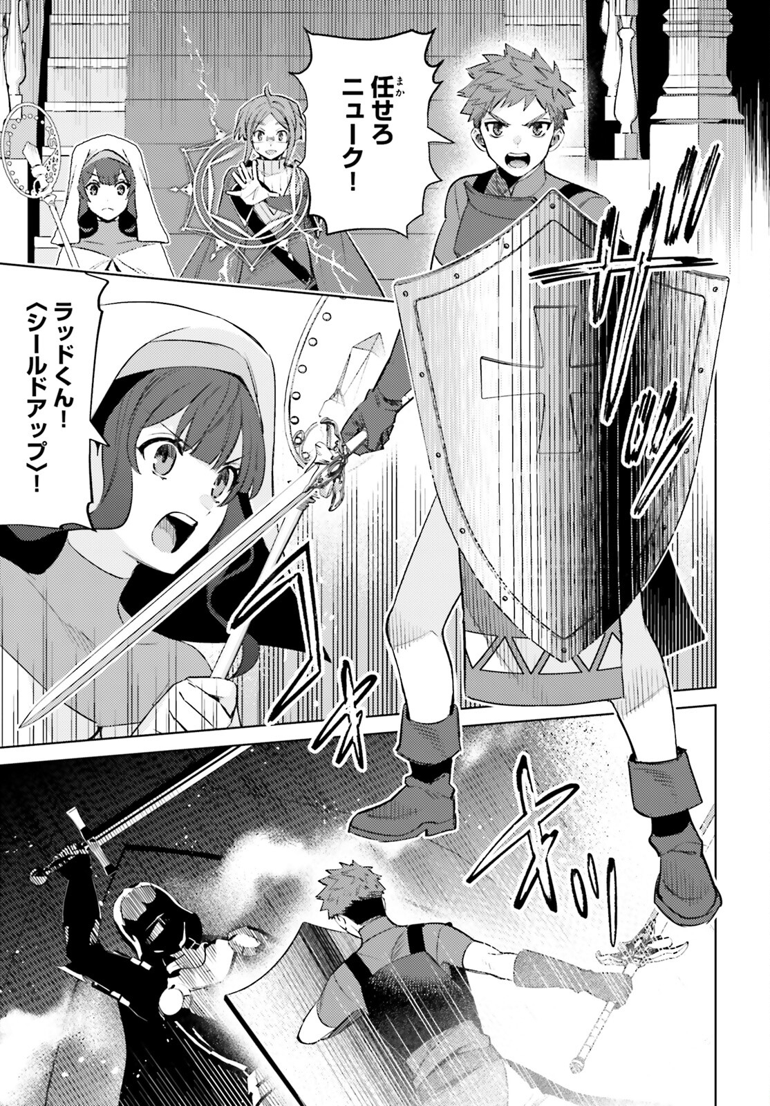 I'm Not the Hero! Chapter 17 7ページ