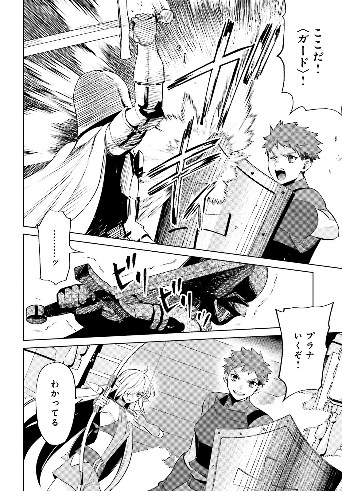 I'm Not the Hero! Chapter 17 8ページ