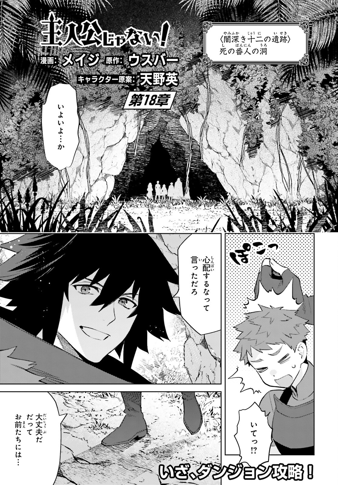 I'm Not the Hero! Chapter 18 1ページ