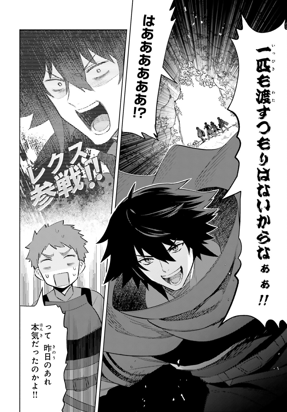 I'm Not the Hero! Chapter 18 2ページ