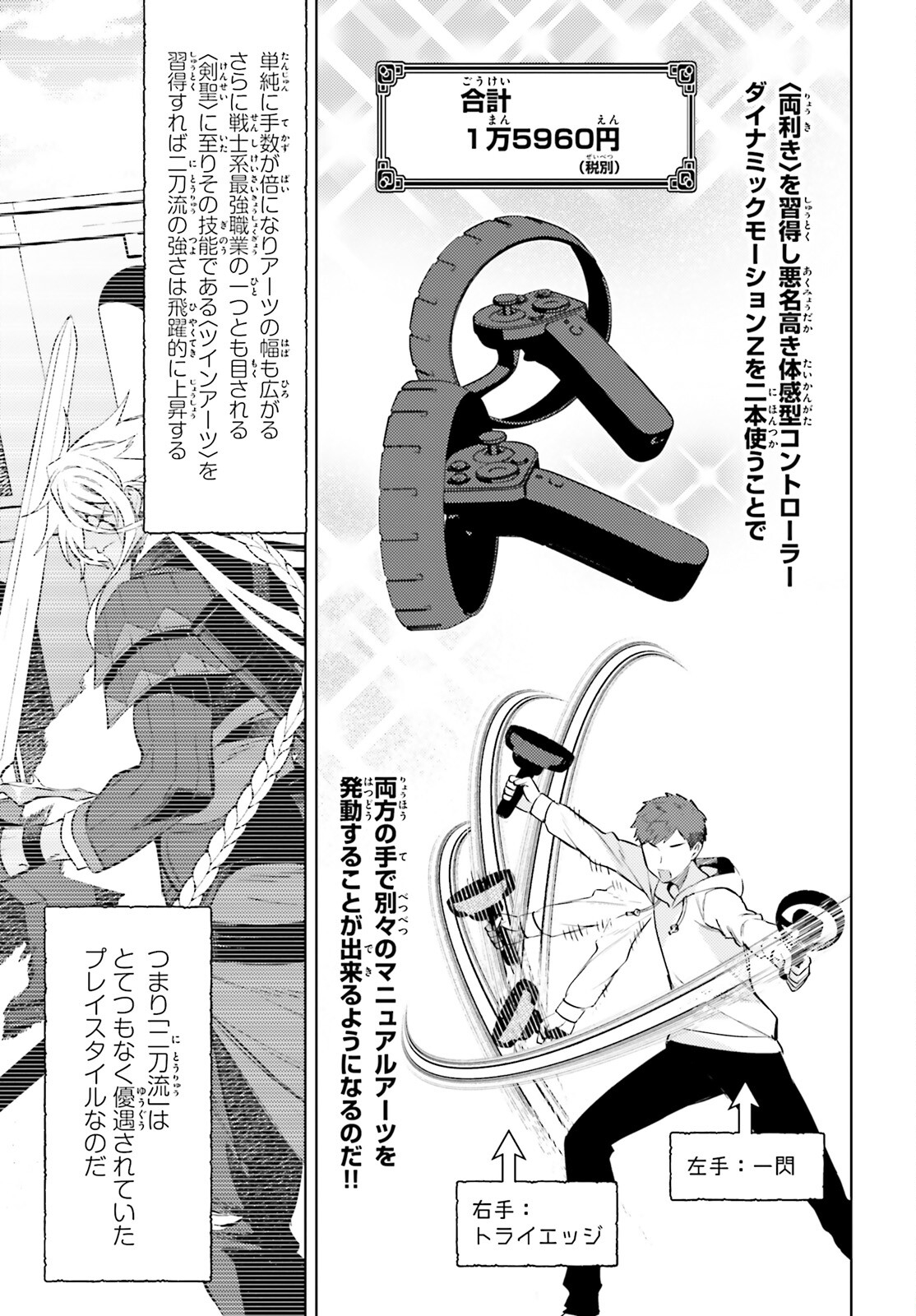 I'm Not the Hero! Chapter 18 11ページ