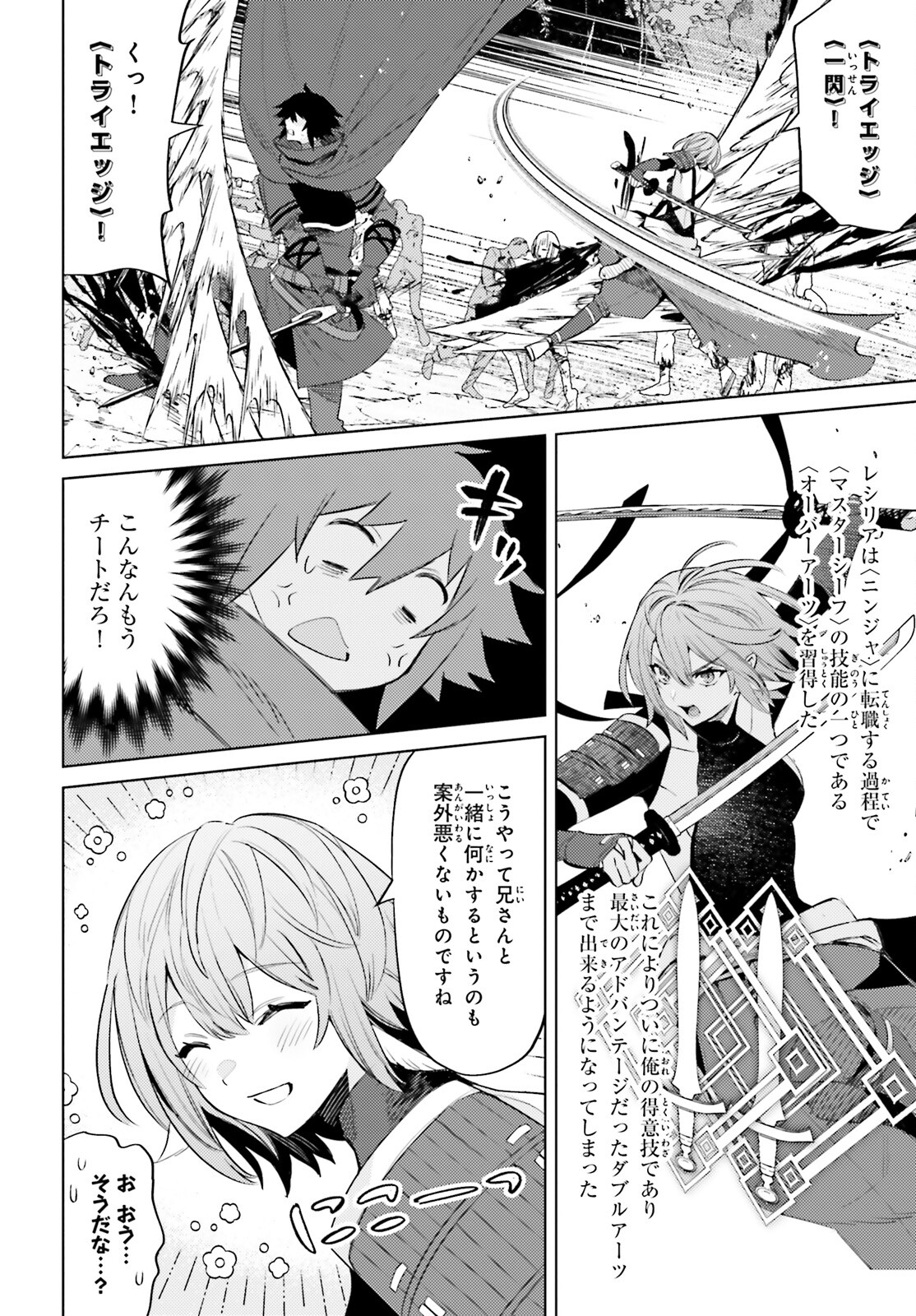 I'm Not the Hero! Chapter 18 12ページ