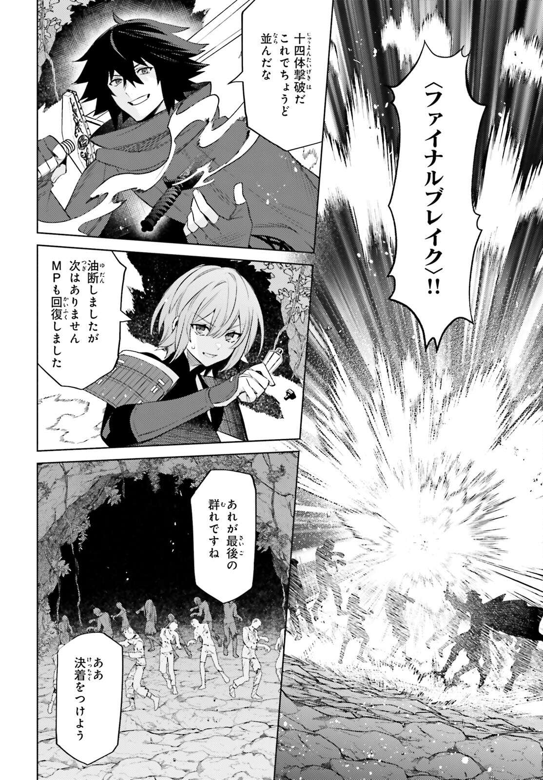 I'm Not the Hero! Chapter 18 14ページ