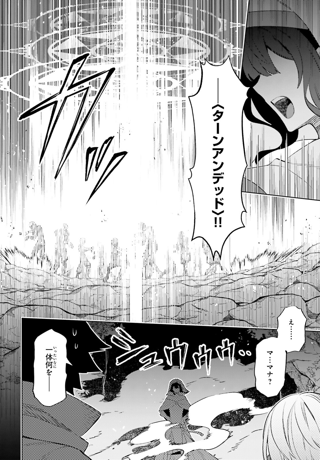 I'm Not the Hero! Chapter 18 16ページ