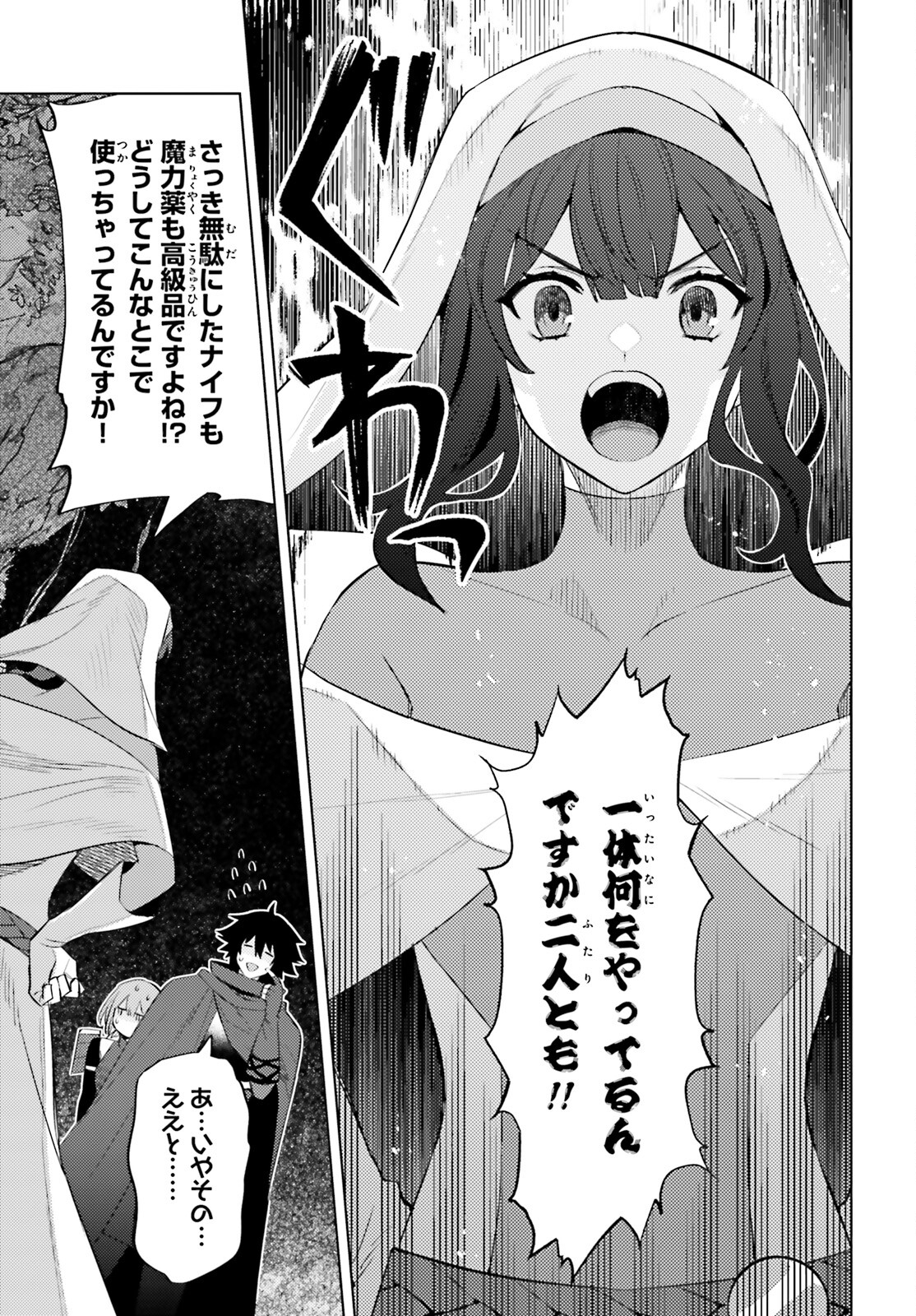 I'm Not the Hero! Chapter 18 17ページ
