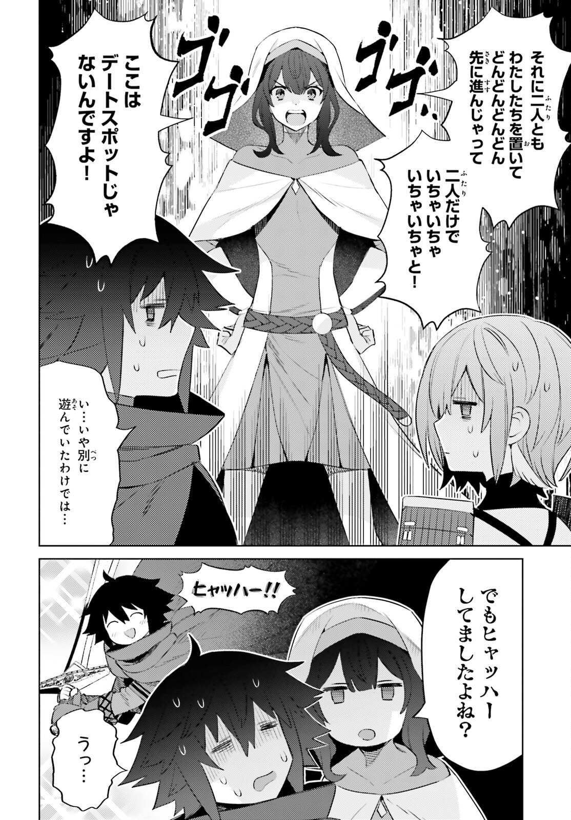 I'm Not the Hero! Chapter 18 18ページ