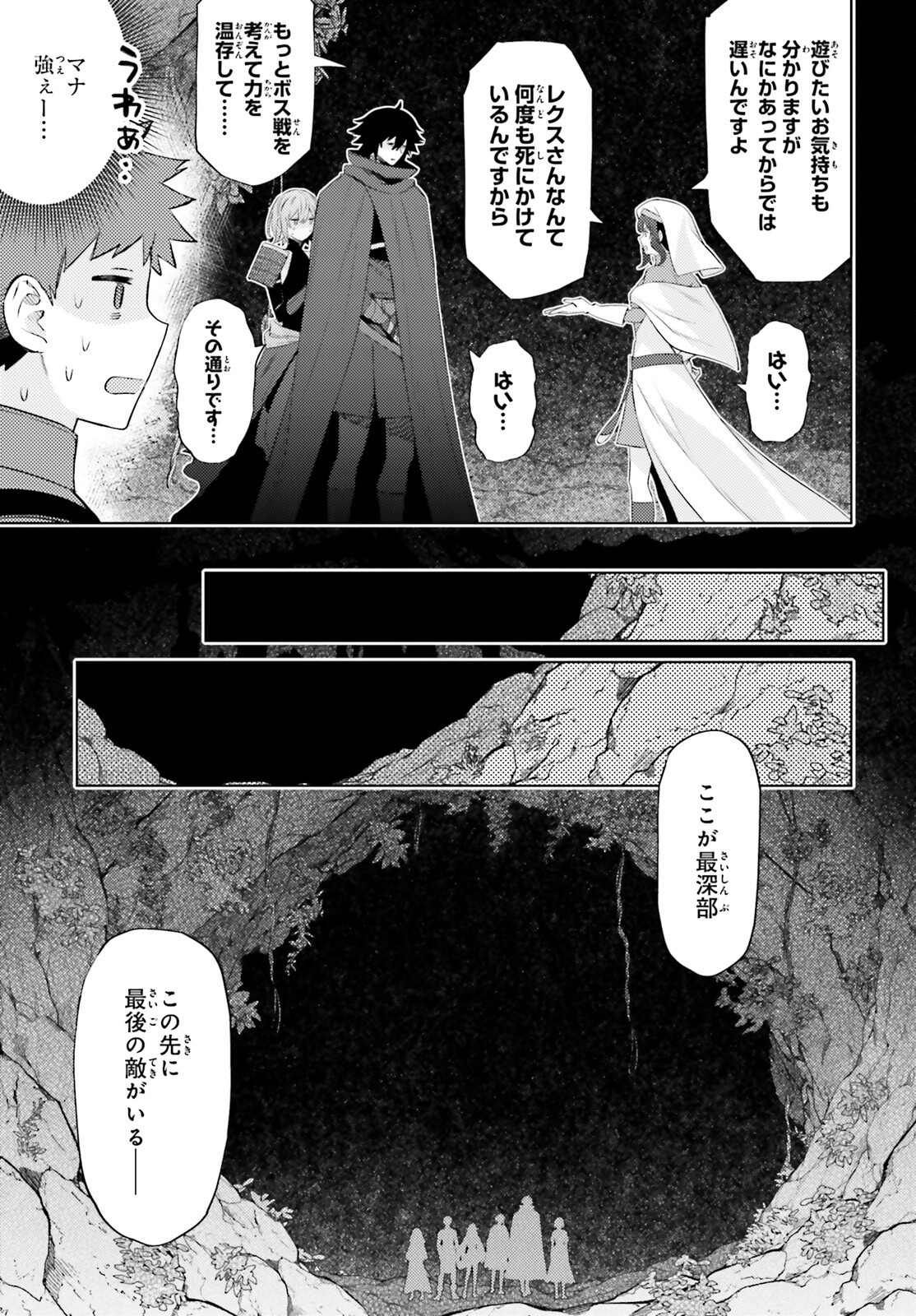 I'm Not the Hero! Chapter 18 19ページ