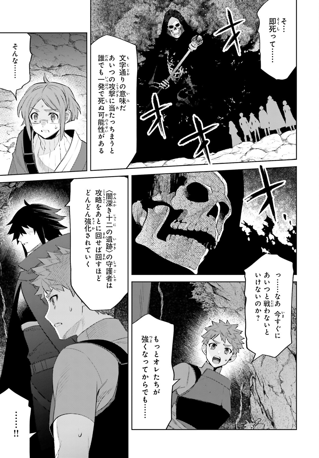 I'm Not the Hero! Chapter 18 21ページ