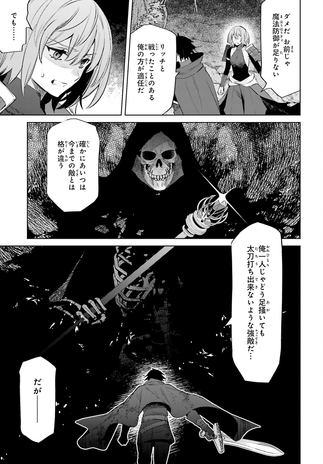 I'm Not the Hero! Chapter 18 23ページ