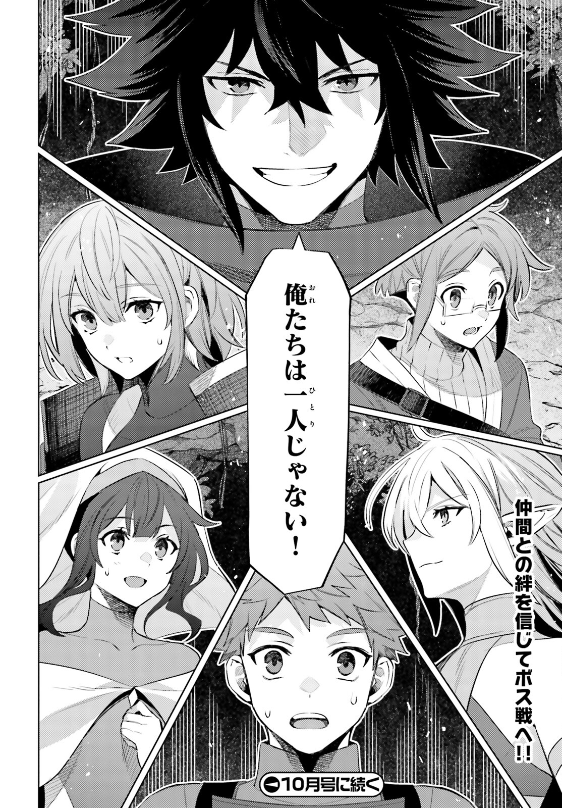 I'm Not the Hero! Chapter 18 24ページ